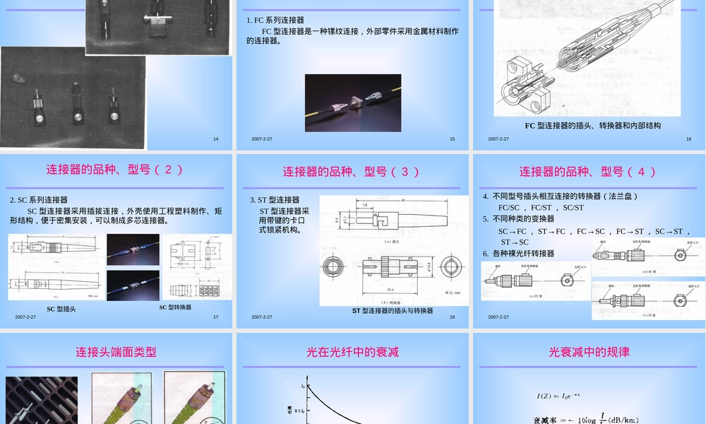 二、光连接器光衰减器光耦合器光隔离器PPT课件.ppt