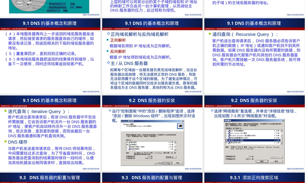 DNS服务器配置与管理教学PPT课件 副本1.ppt