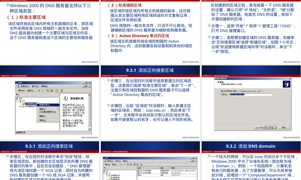 DNS服务器配置与管理教学PPT课件 副本1.ppt