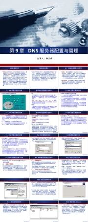 DNS服务器配置与管理教学PPT课件 副本1.ppt