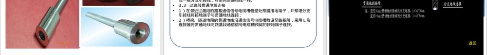 高铁综合接地系统PPT课件.ppt