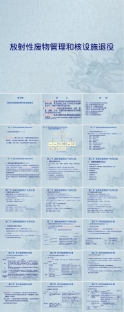 放射性废物管理与核设施退役PPT课件.ppt