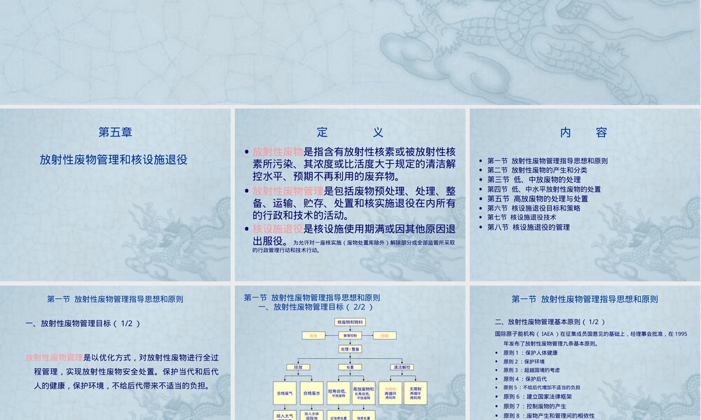 放射性废物管理与核设施退役PPT课件.ppt
