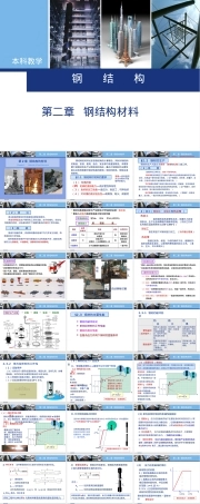 钢结构材料及其性能教学PPT课件.ppt