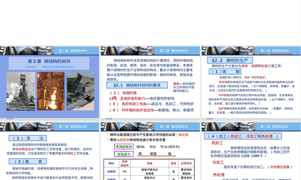 钢结构材料及其性能教学PPT课件.ppt