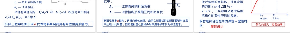 钢结构材料及其性能教学PPT课件.ppt
