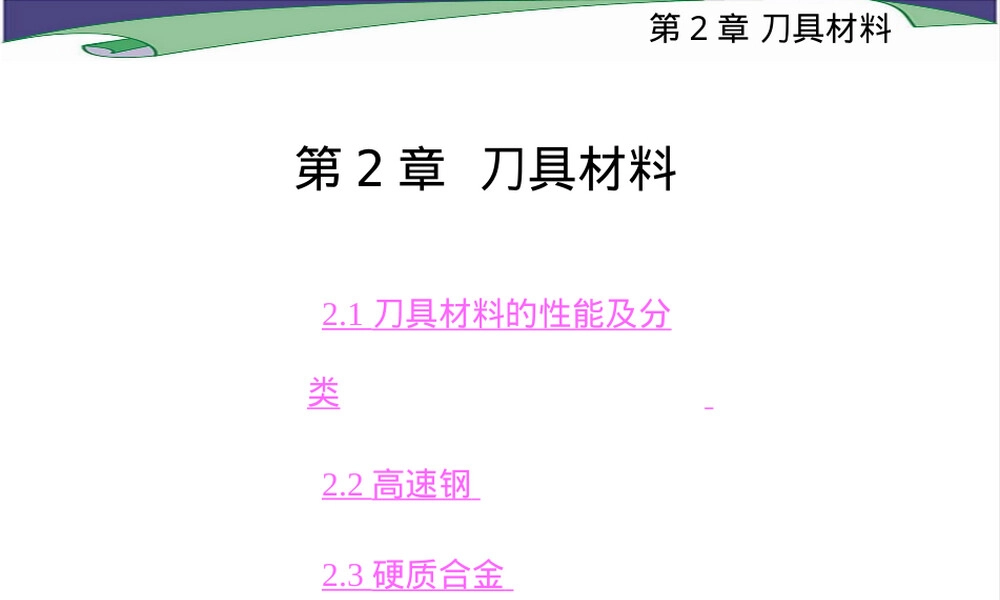 刀具材料的性能及分类PPT课件.ppt