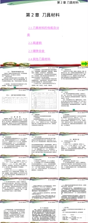 刀具材料的性能及分类PPT课件.ppt
