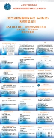 GAT669.1-2008通用技术要求PPT课件.ppt