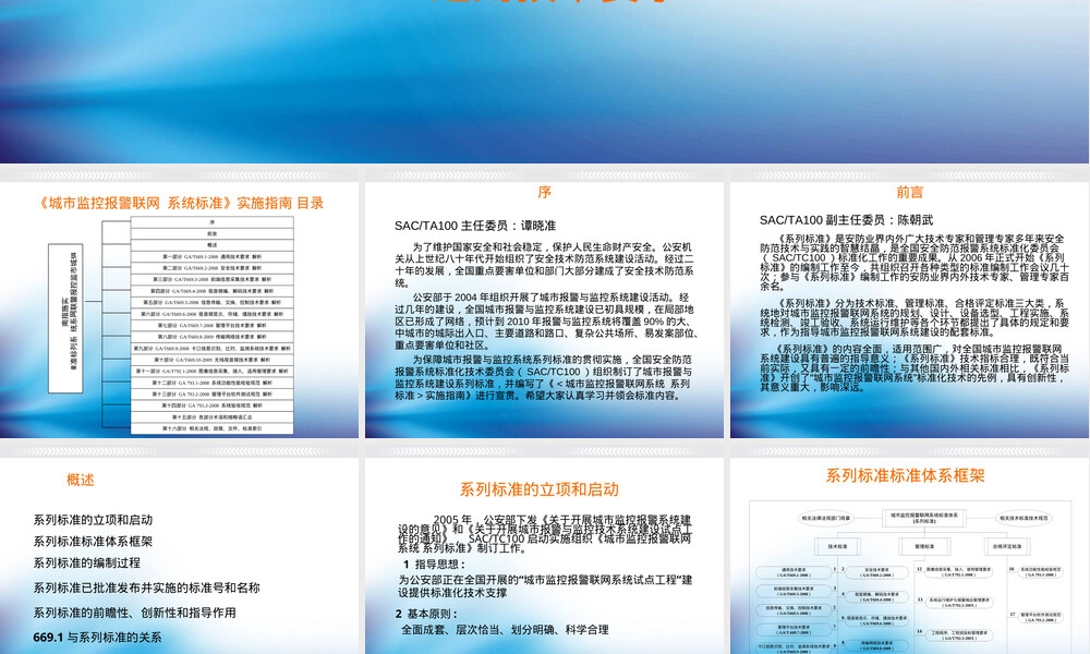 GAT669.1-2008通用技术要求PPT课件.ppt
