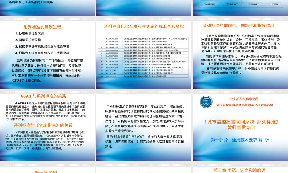 GAT669.1-2008通用技术要求PPT课件.ppt