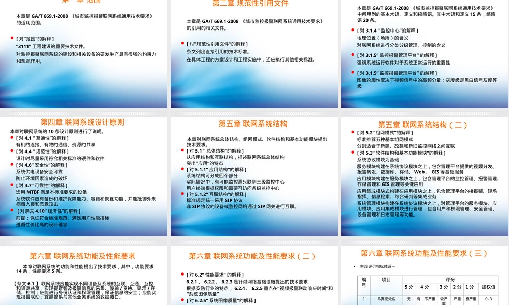 GAT669.1-2008通用技术要求PPT课件.ppt