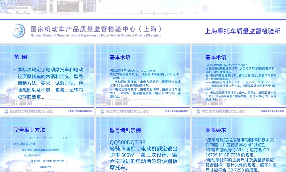 电动摩托车通用技术条件PPT课件.ppt