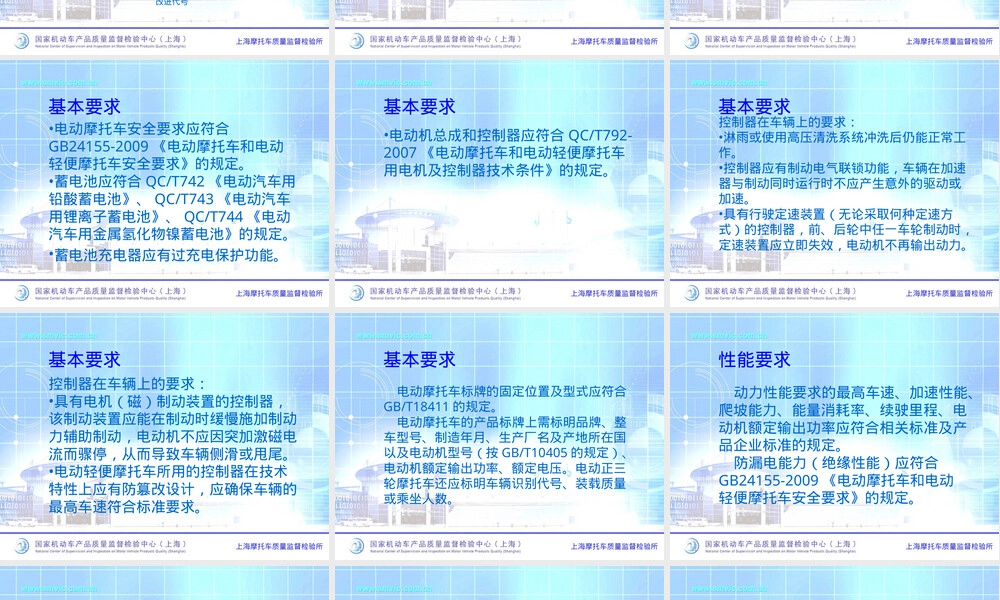 电动摩托车通用技术条件PPT课件.ppt