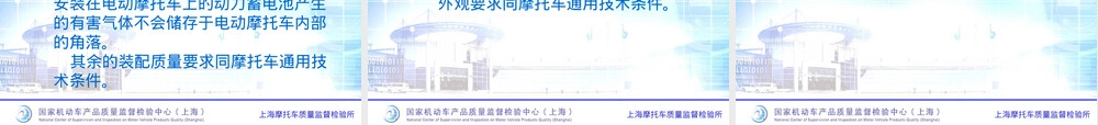 电动摩托车通用技术条件PPT课件.ppt