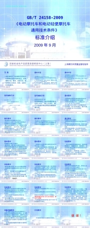 电动摩托车通用技术条件PPT课件.ppt