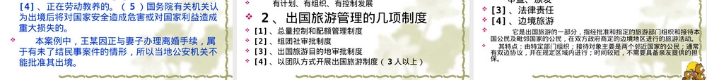 第七章出入境管理法律制度PPT课件.ppt
