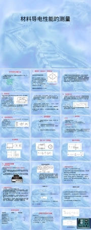 电导率测定PPT课件｜材料导电性能教学课件.ppt