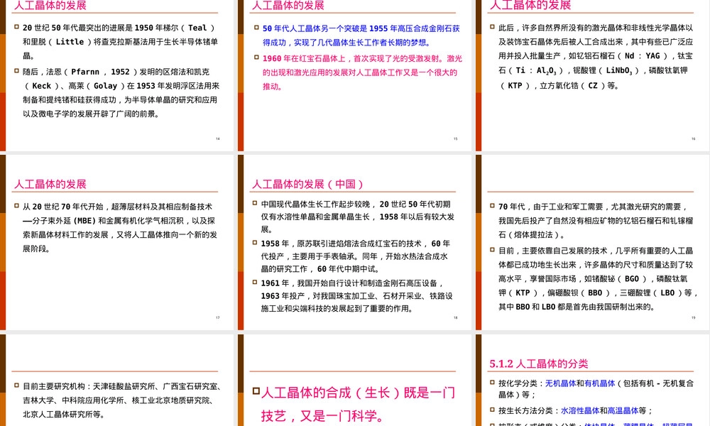 材料合成与制备技术第五章PPT课件.ppt