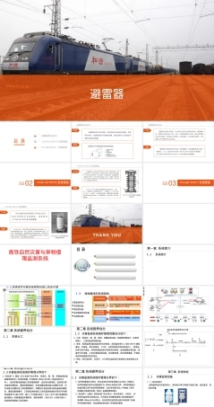 高铁避雷器原理与应用PPT课件.pptx