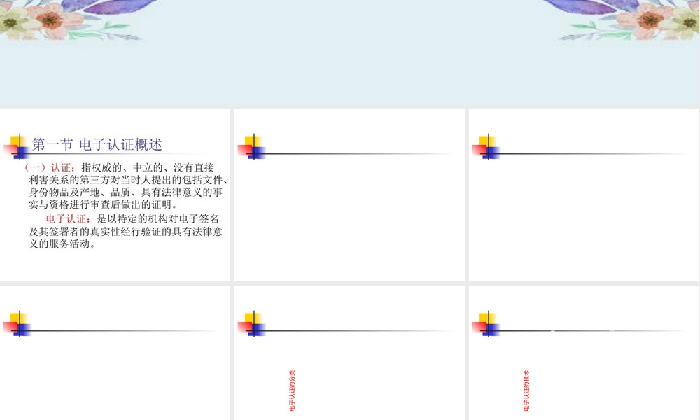 电子认证法律法规教学PPT课件.ppt