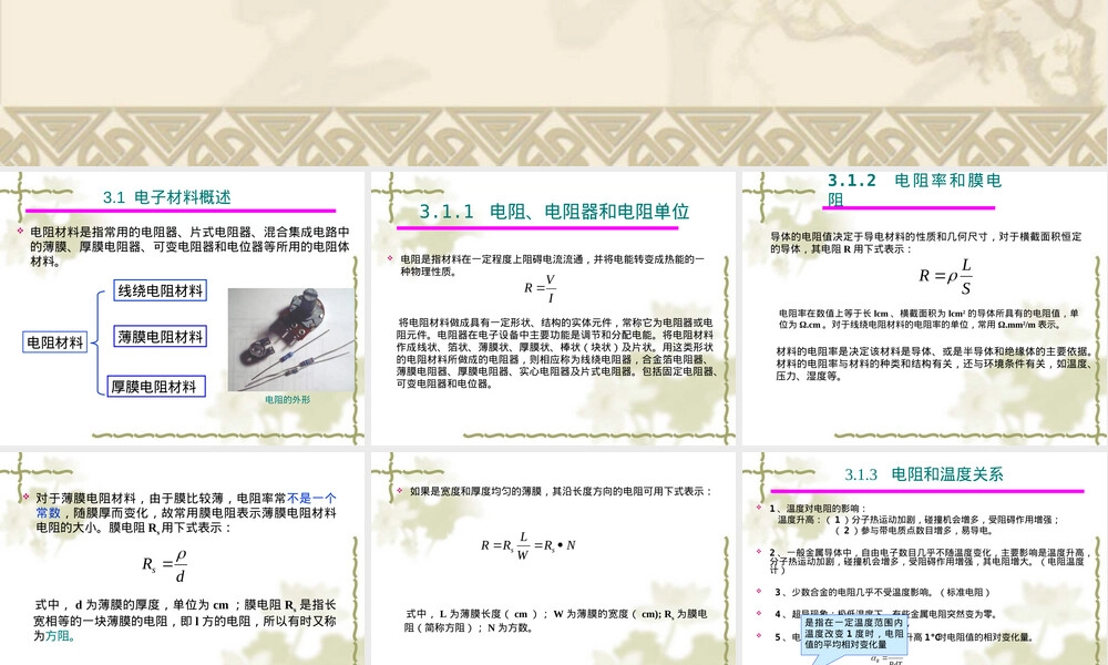 电阻材料PPT课件.ppt