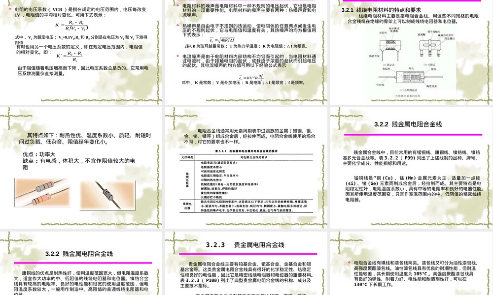 电阻材料PPT课件.ppt