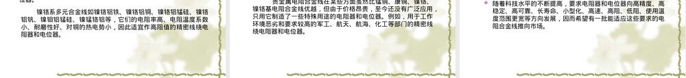 电阻材料PPT课件.ppt