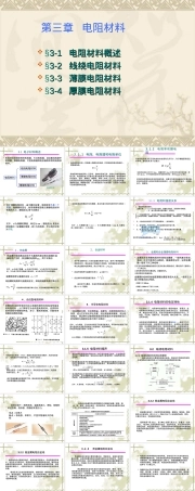 电阻材料PPT课件.ppt