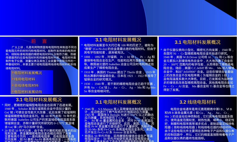 电阻材料PPT课件 副本1.ppt