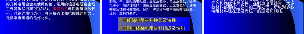 电阻材料PPT课件 副本1.ppt