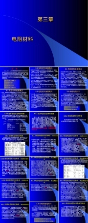 电阻材料PPT课件 副本1.ppt