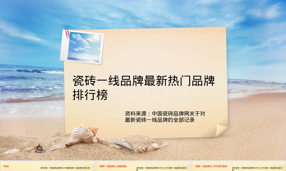 瓷砖一线品牌排行榜2026热门推荐.ppt
