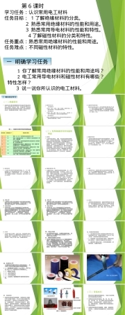 常用绝缘材料导电材料教学PPT课件.ppt