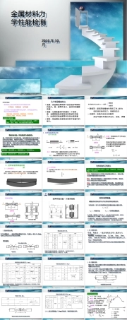 材料力学性能检测方法PPT课件.ppt