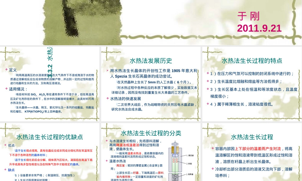 单晶材料制备方法PPT课件.ppt