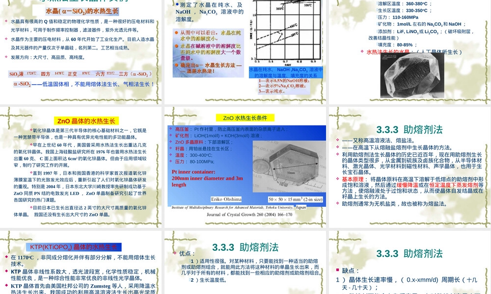 单晶材料制备方法PPT课件.ppt
