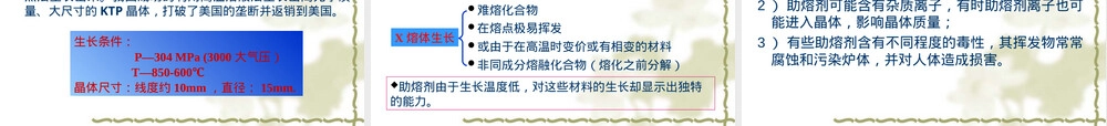 单晶材料制备方法PPT课件.ppt