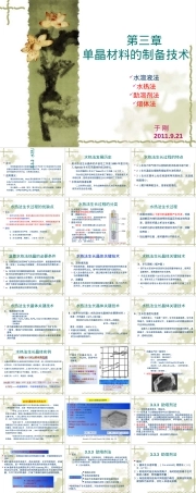单晶材料制备方法PPT课件.ppt