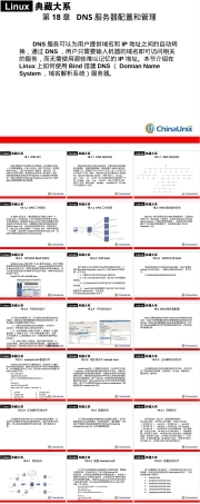 DNS服务器配置与管理教学PPT课件.ppt