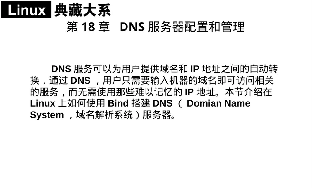 DNS服务器配置与管理教学PPT课件.ppt