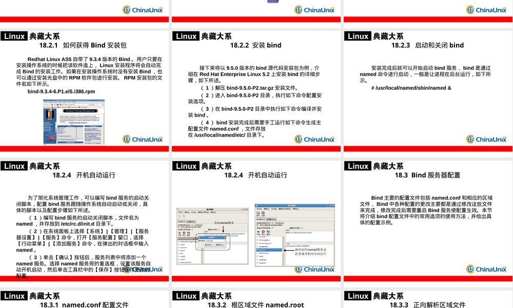 DNS服务器配置与管理教学PPT课件.ppt
