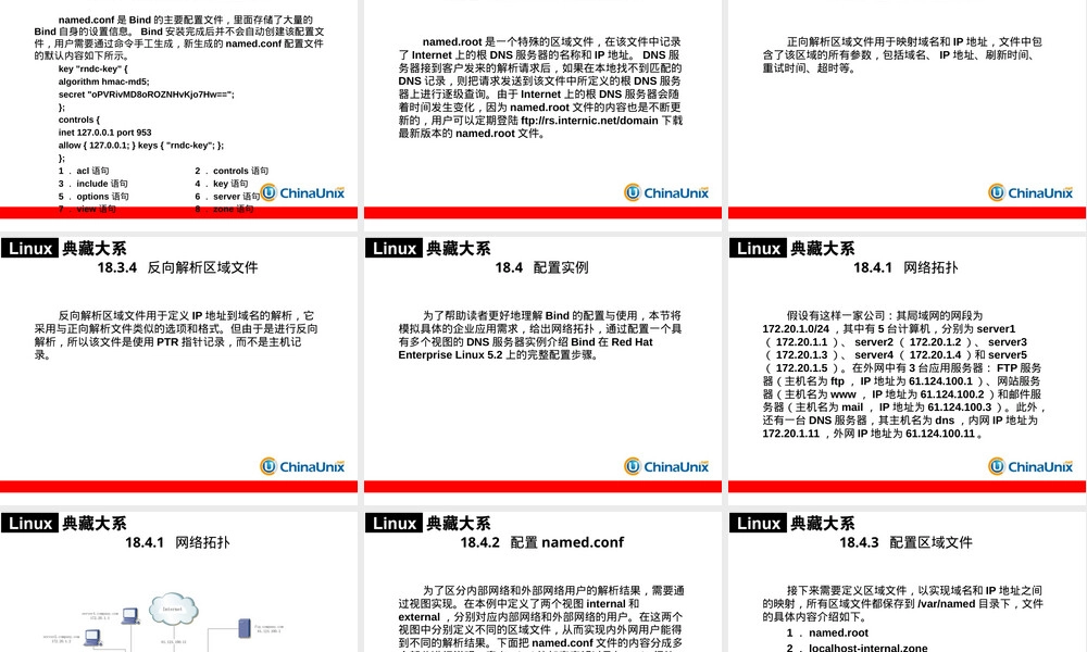 DNS服务器配置与管理教学PPT课件.ppt