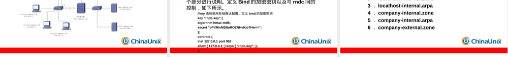DNS服务器配置与管理教学PPT课件.ppt