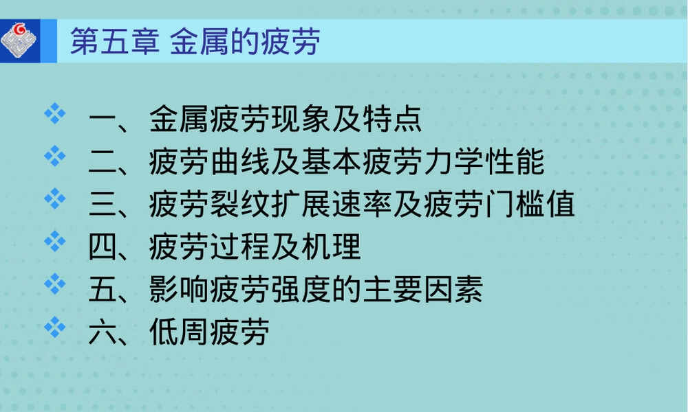 材料疲劳力学性能PPT课件.pptx