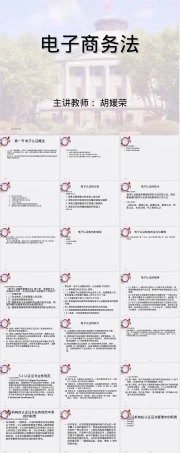 第5章电子认证法律法规教学PPT课件.ppt