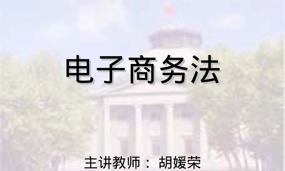 第5章电子认证法律法规教学PPT课件.ppt