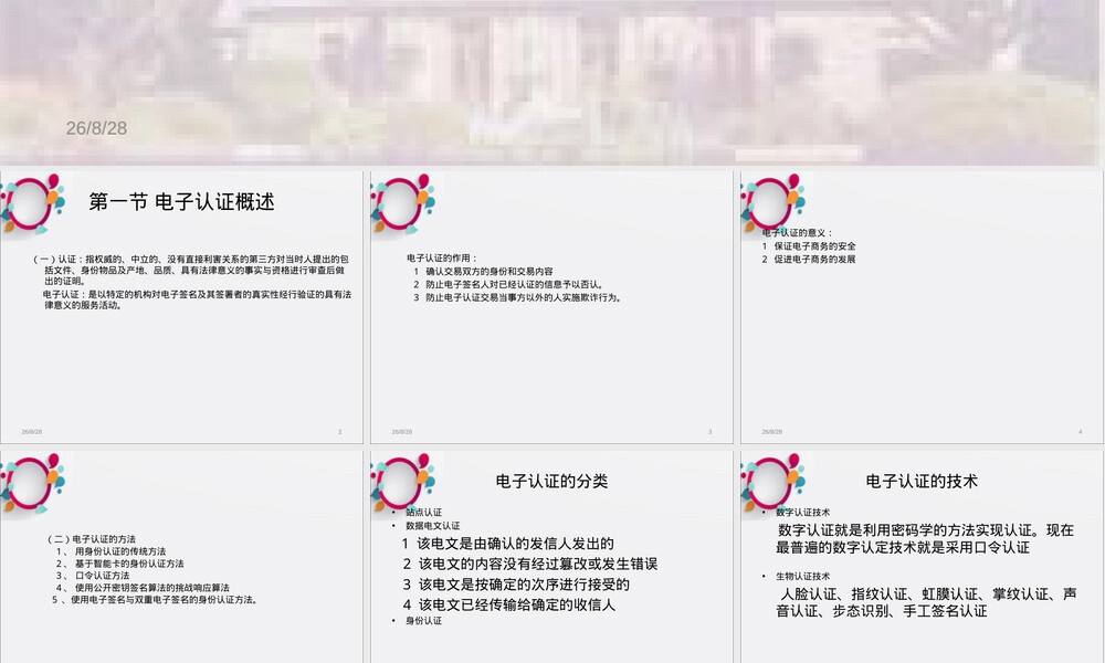 第5章电子认证法律法规教学PPT课件.ppt