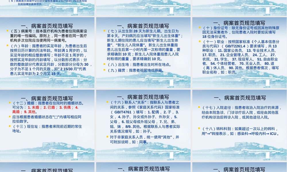 病案首页规范填写及主要诊断选择PPT课件.ppt