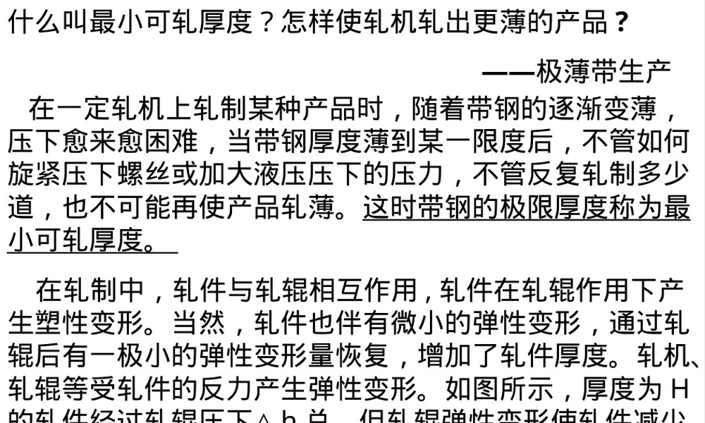 材料成形工艺学钢管轧制教学PPT课件.ppt